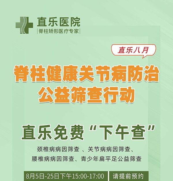 直樂醫(yī)院免費(fèi)“下午查”