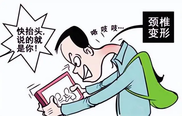 低頭族傷頸椎