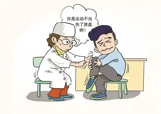 運(yùn)動(dòng)不當(dāng)易傷膝蓋