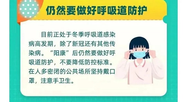 做好呼吸道防護(hù)