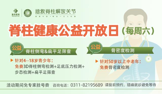 直樂(lè)醫(yī)院脊柱健康公益開(kāi)放日