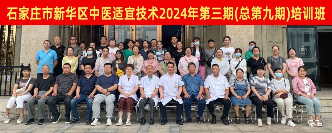 直樂醫(yī)院&石家莊新華區(qū)中醫(yī)適宜技術(shù)培訓第9期