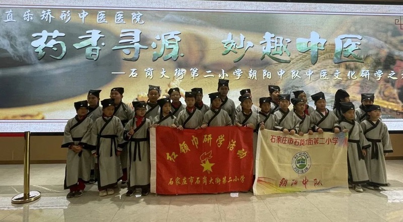 直樂(lè)醫(yī)院中醫(yī)研學(xué)行石崗大街第二小學(xué)朝陽(yáng)中隊(duì)合影